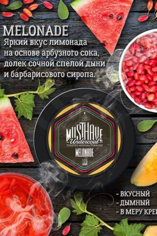 Must Have Melonade (Микс дыни, арбуза и барбарисовых леденцов)