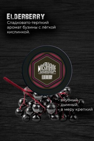 Must Have - Elderberry (с ароматом бузины)
